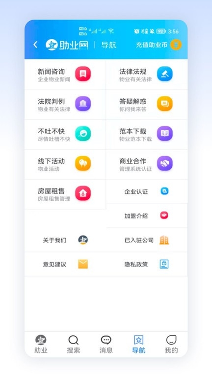 助业