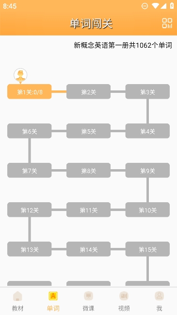 新概念英语全四册