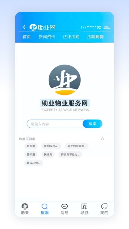 助业