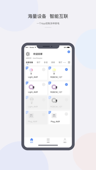 cozylife智能家居系统