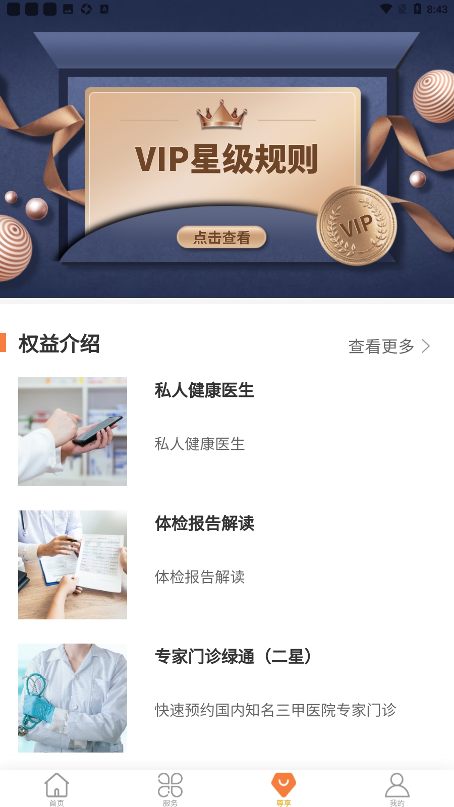 恒安e家