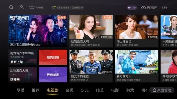 云视听悦厅TV