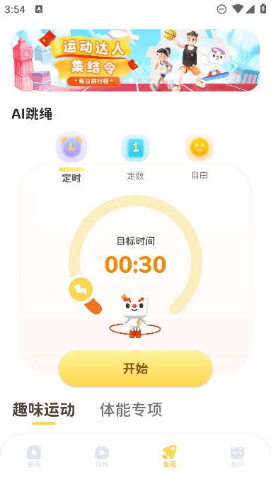 小小运动家