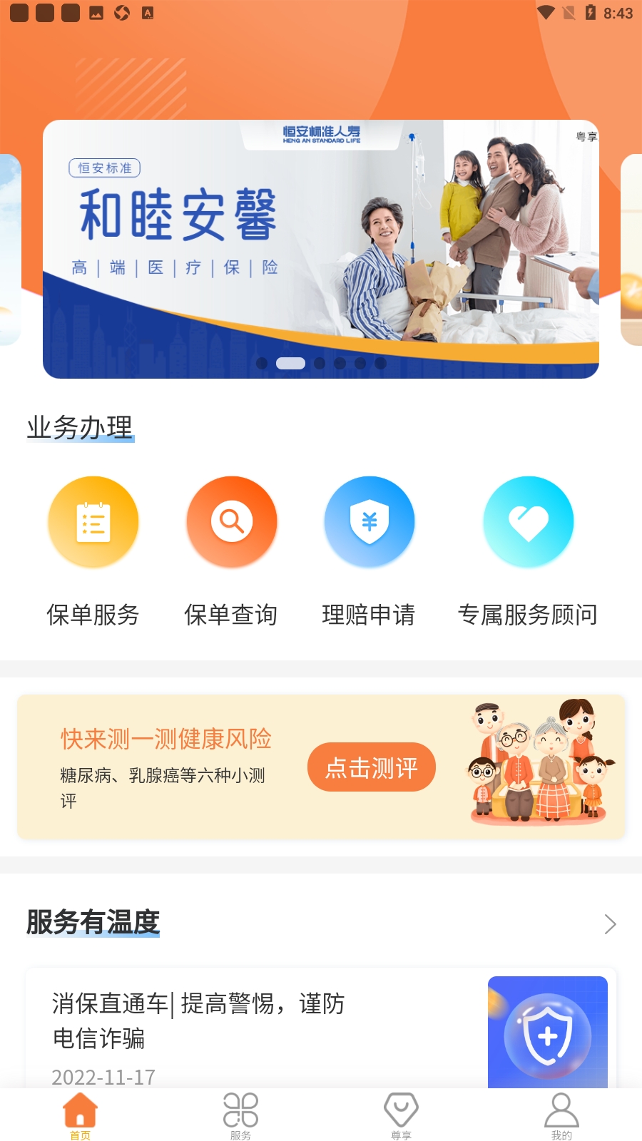 恒安e家