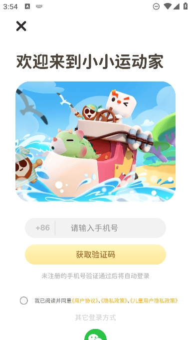小小运动家