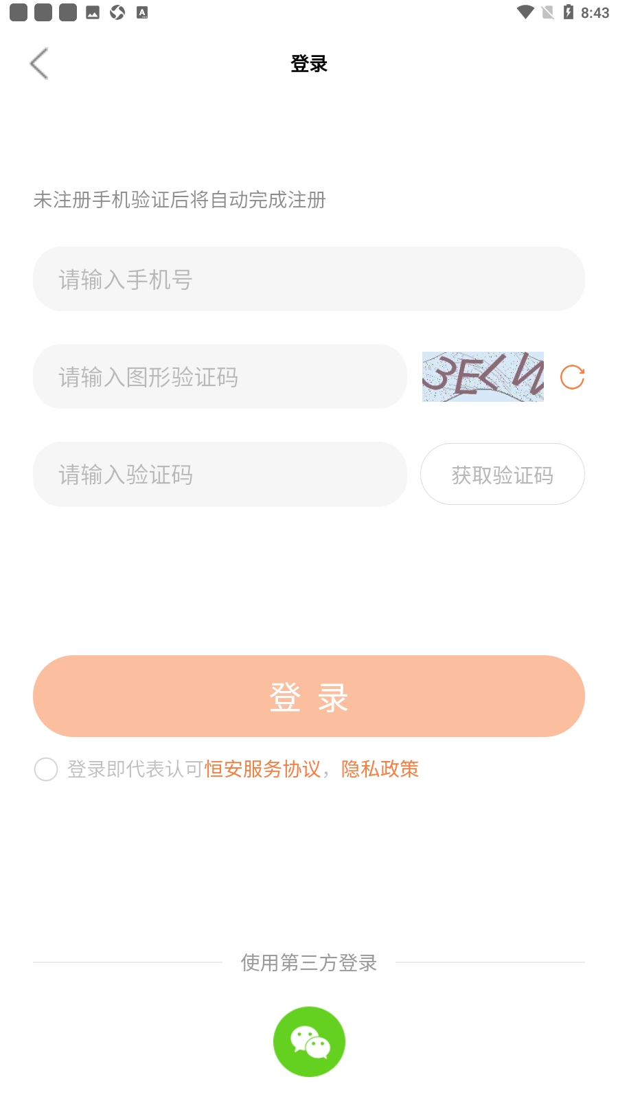 恒安e家
