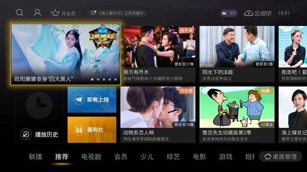 云视听悦厅TV