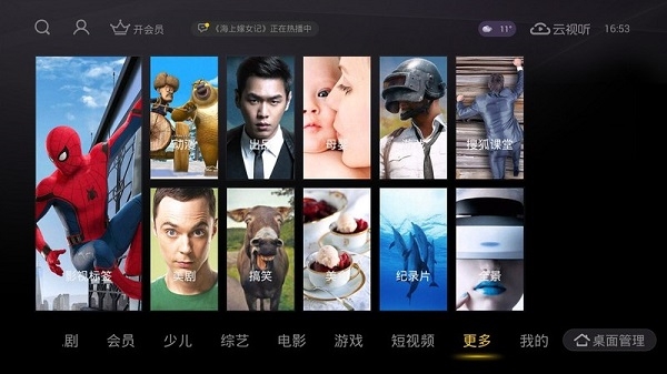 云视听悦厅TV