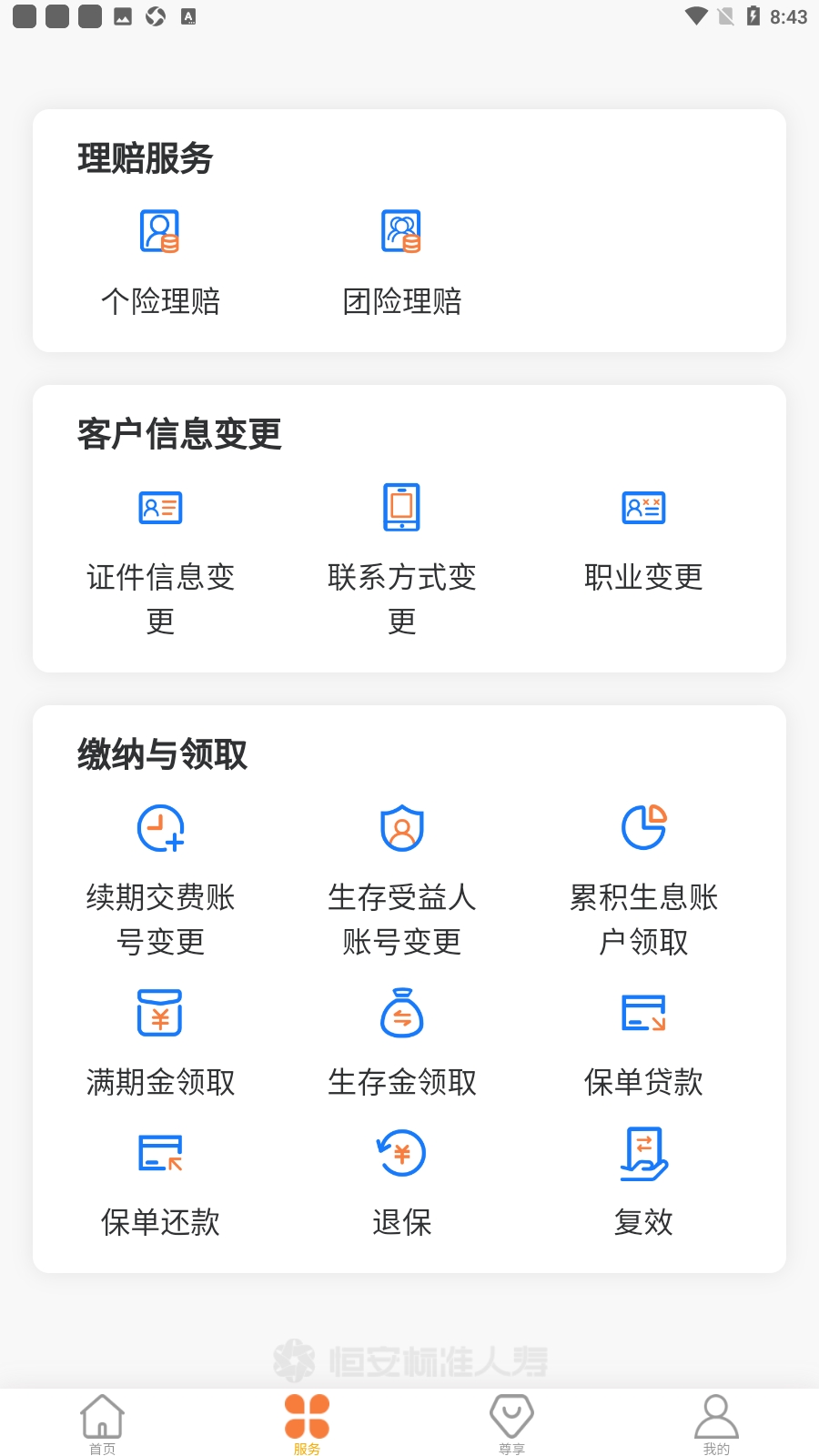 恒安e家