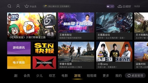 云视听悦厅TV