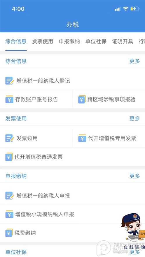 重庆税务