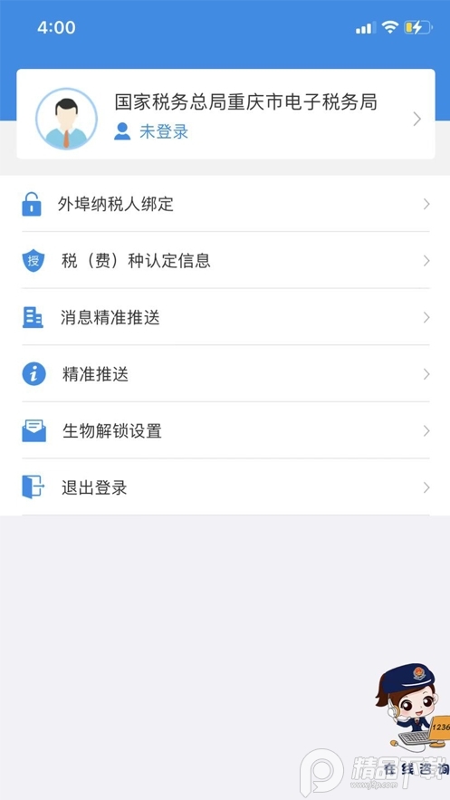 重庆税务