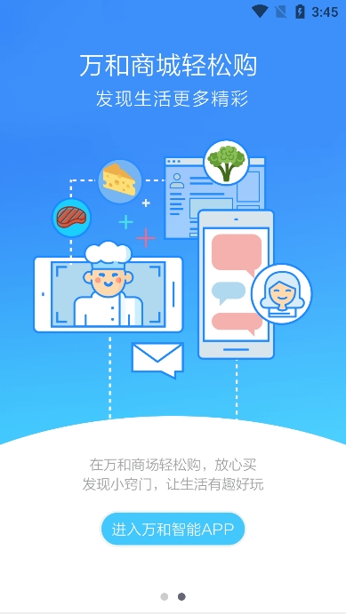 万和智能
