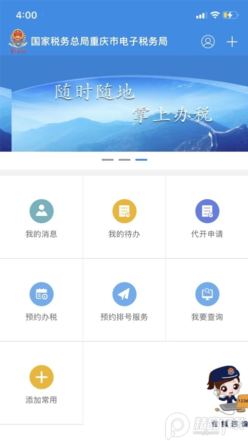 重庆税务
