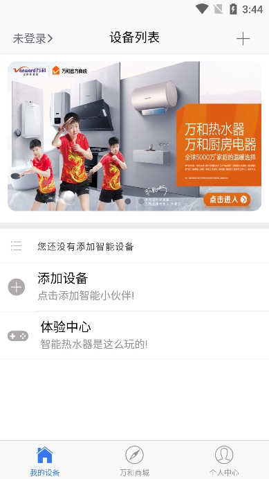 万和智能