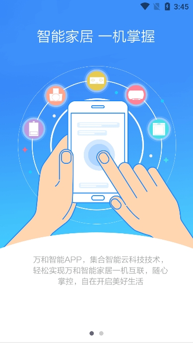 万和智能