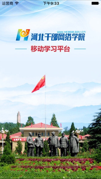 河南干部网络学院