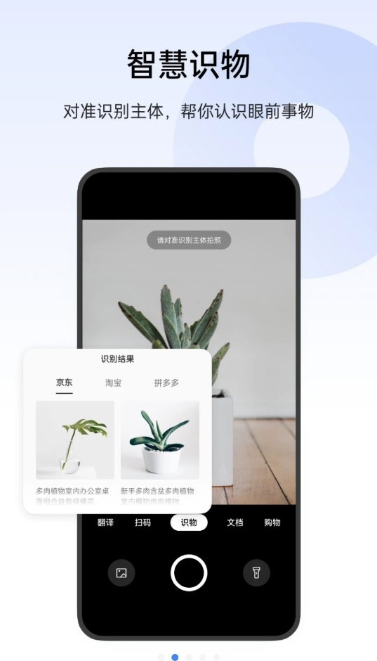 小布扫一扫