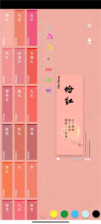 观色配色