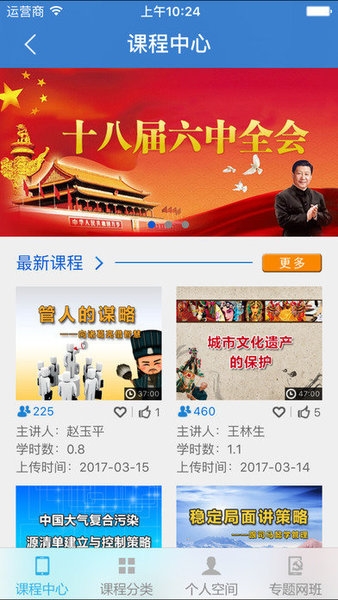 河南干部网络学院