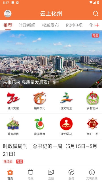 云上化州