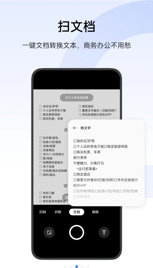 小布扫一扫