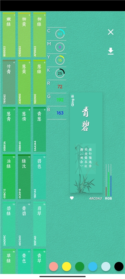 观色配色