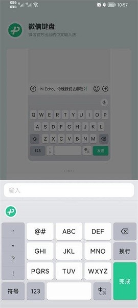 微信输入法