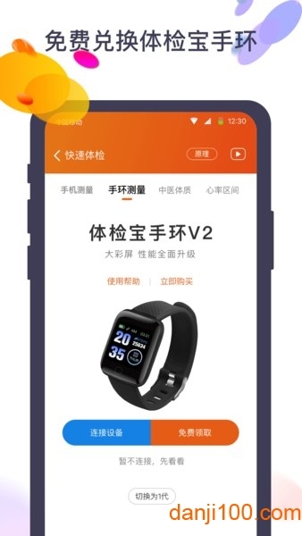 体检宝手机测血压视力心率