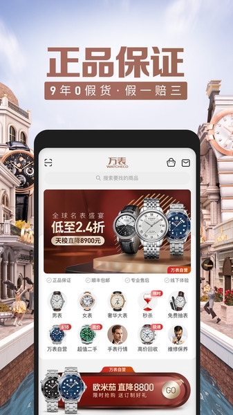 万表名表珠宝