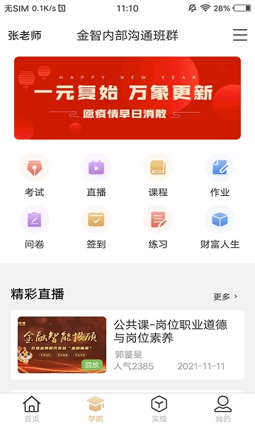 智慧理财师