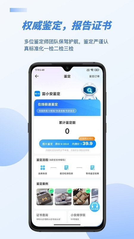 雷小安鉴定