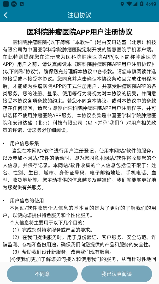 医科院肿瘤医院