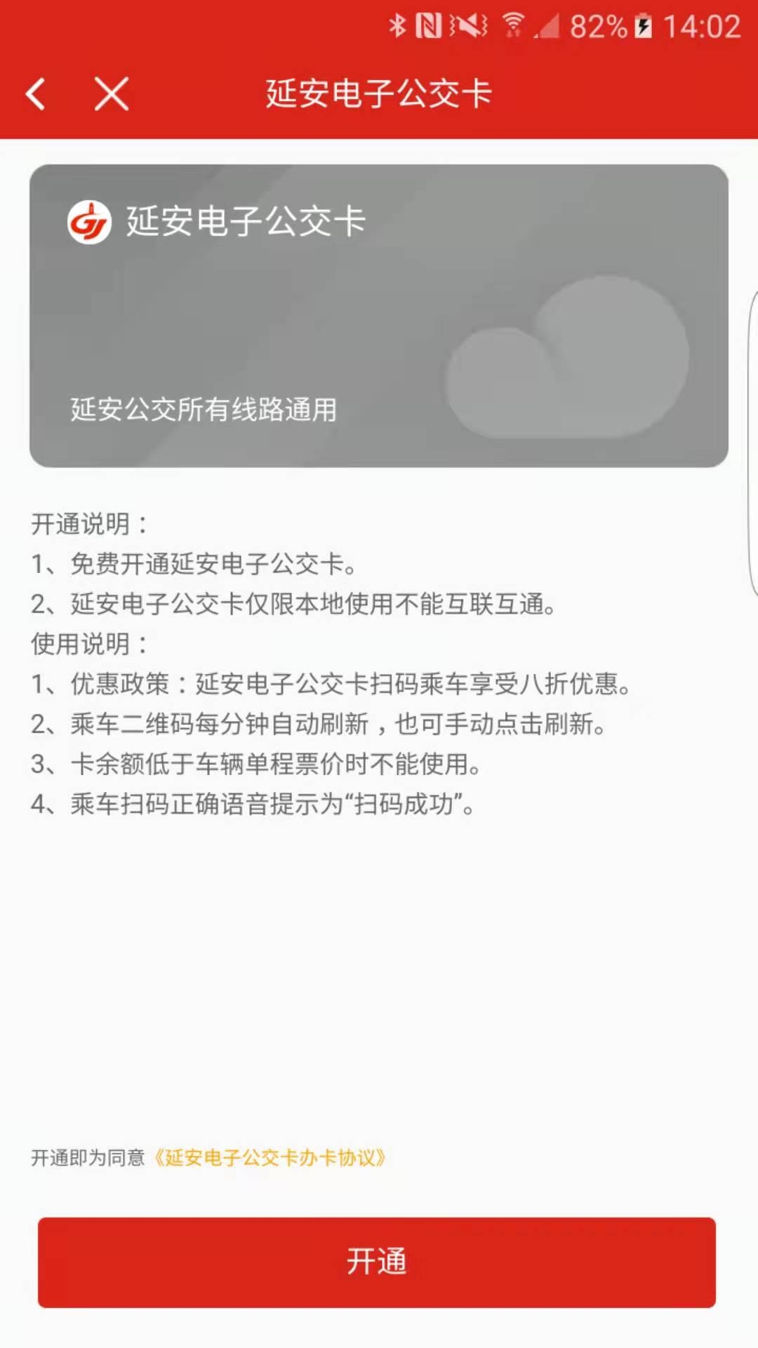 延安公交一卡通