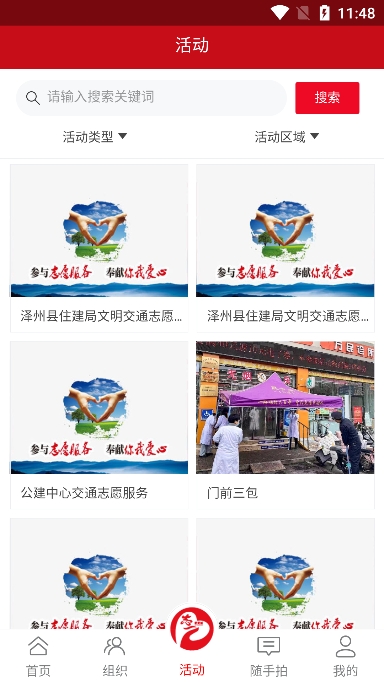 志爱晋城