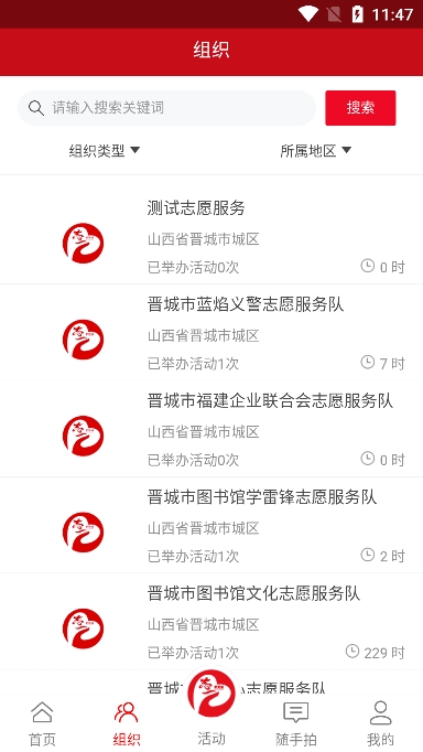 志爱晋城