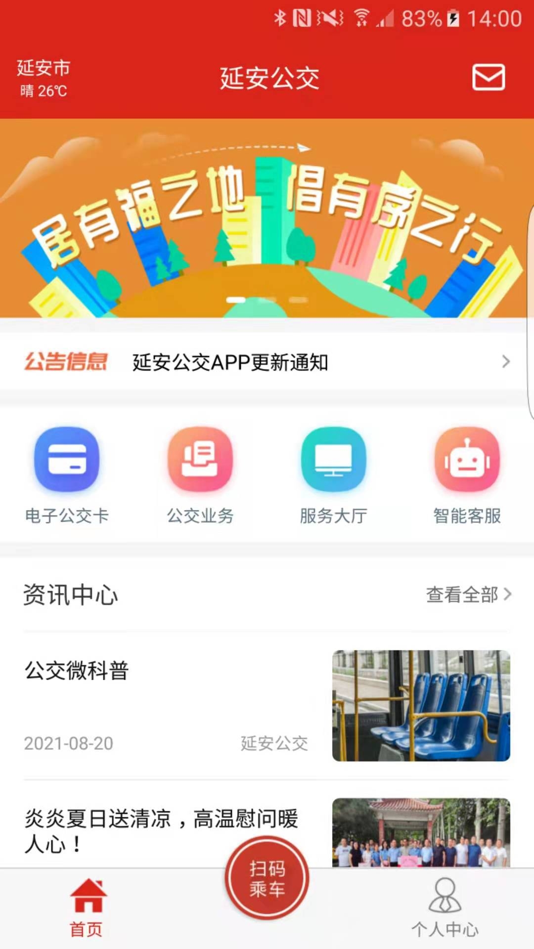 延安公交一卡通