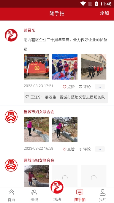 志爱晋城
