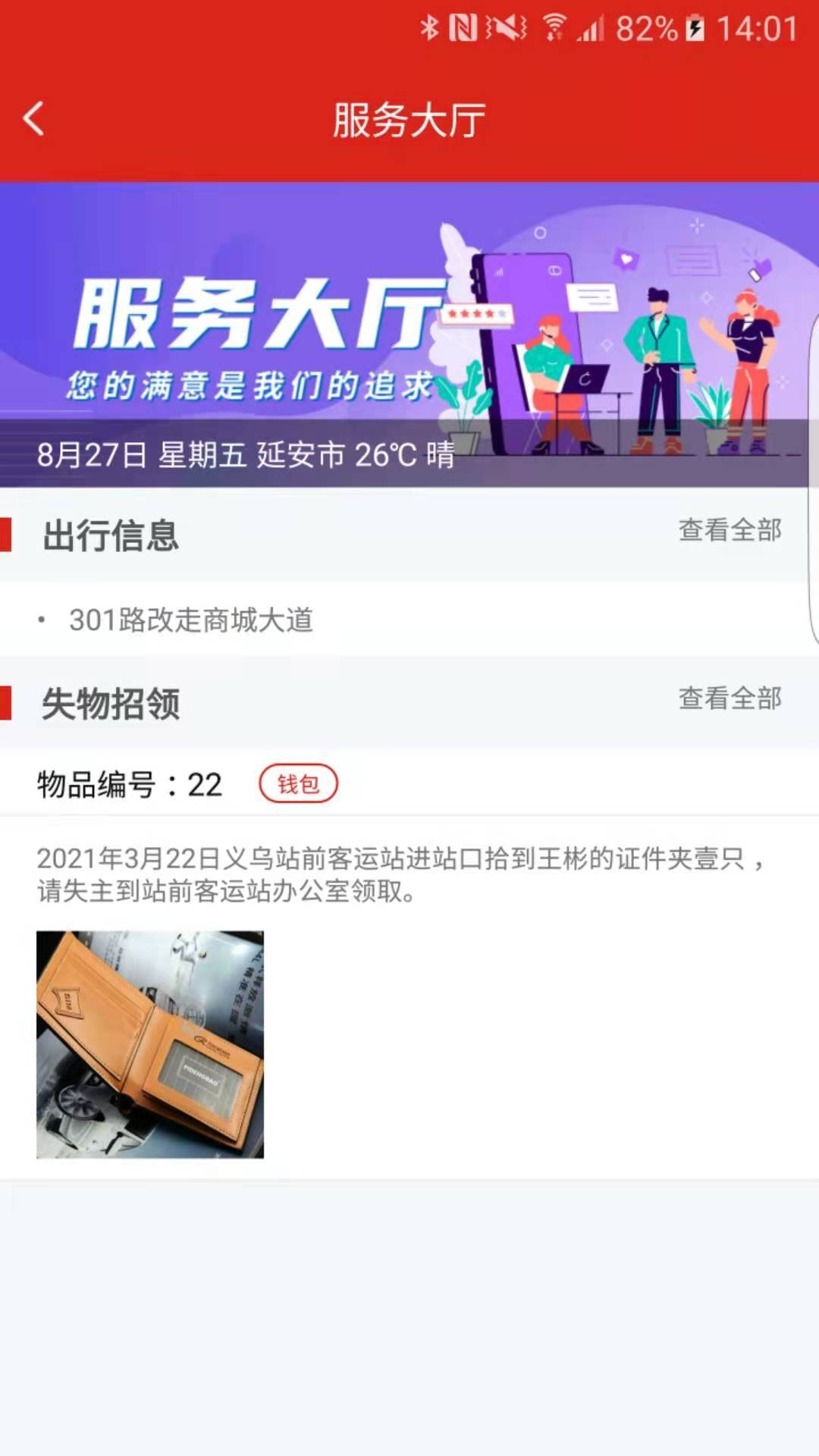 延安公交一卡通