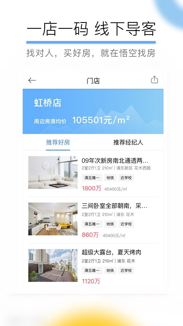 悟空找房