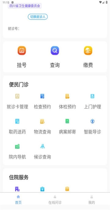 川骨通