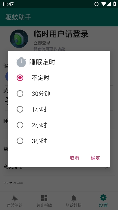 驱蚊助手