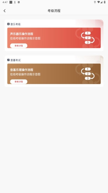 山东音协考级