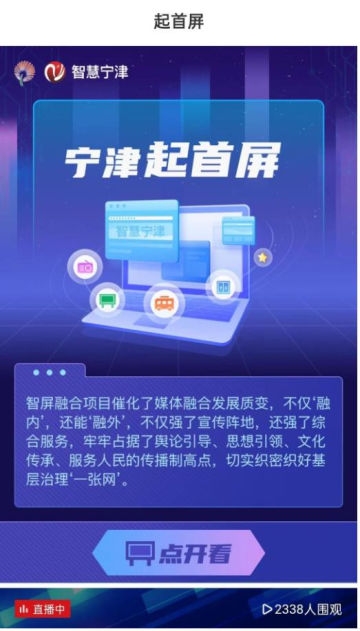 智慧宁津