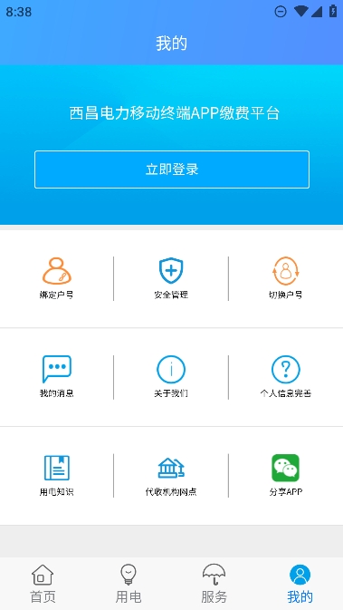 西昌电力