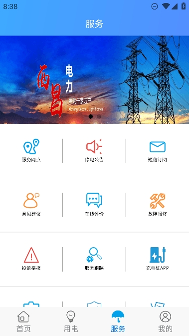 西昌电力