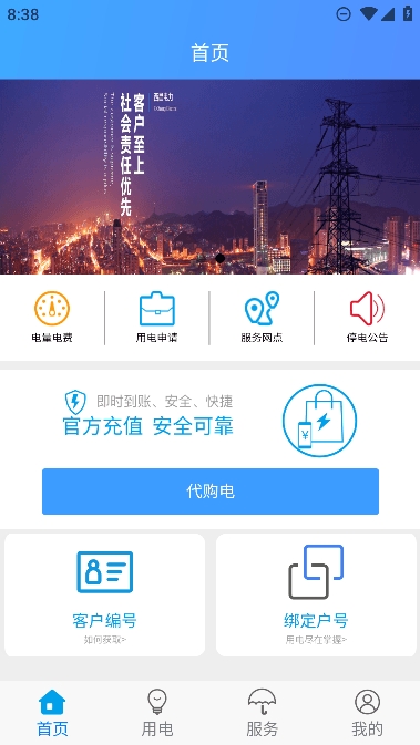 西昌电力