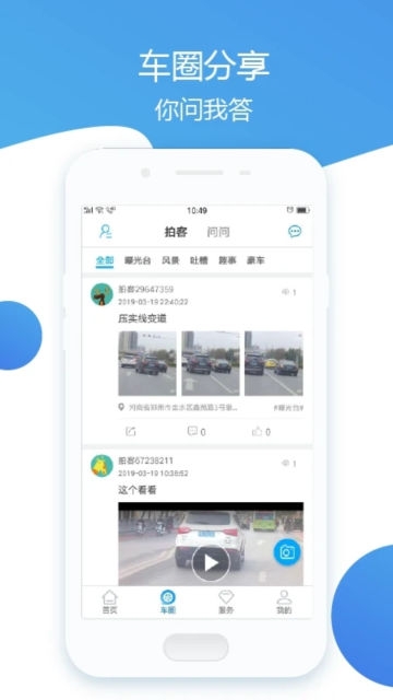 车主通车服
