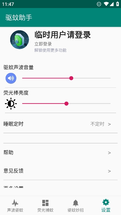 驱蚊助手