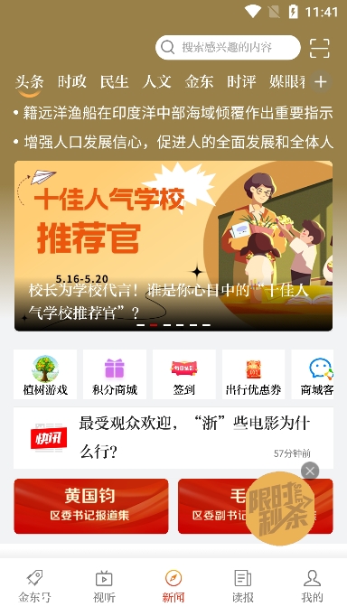 掌上金东